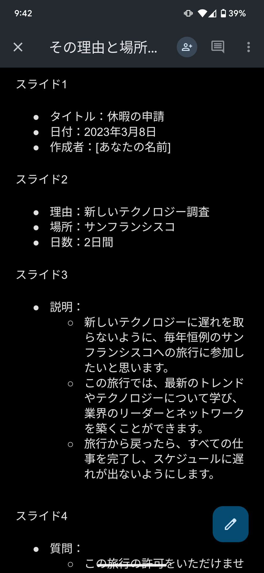 Google ドキュメントに変換したところ