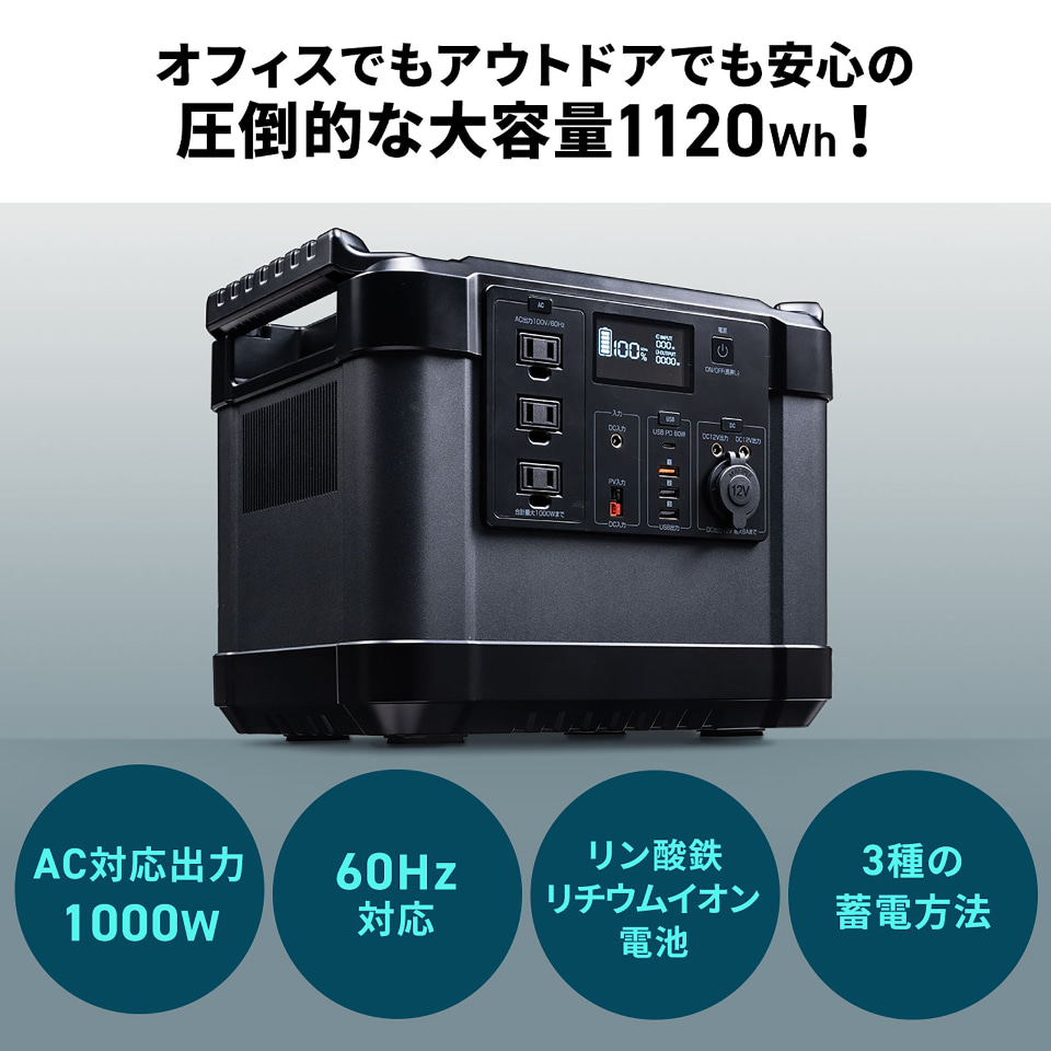 サンワサプライから1120Whのポータブル電源「700-BTL052」 - ケータイ