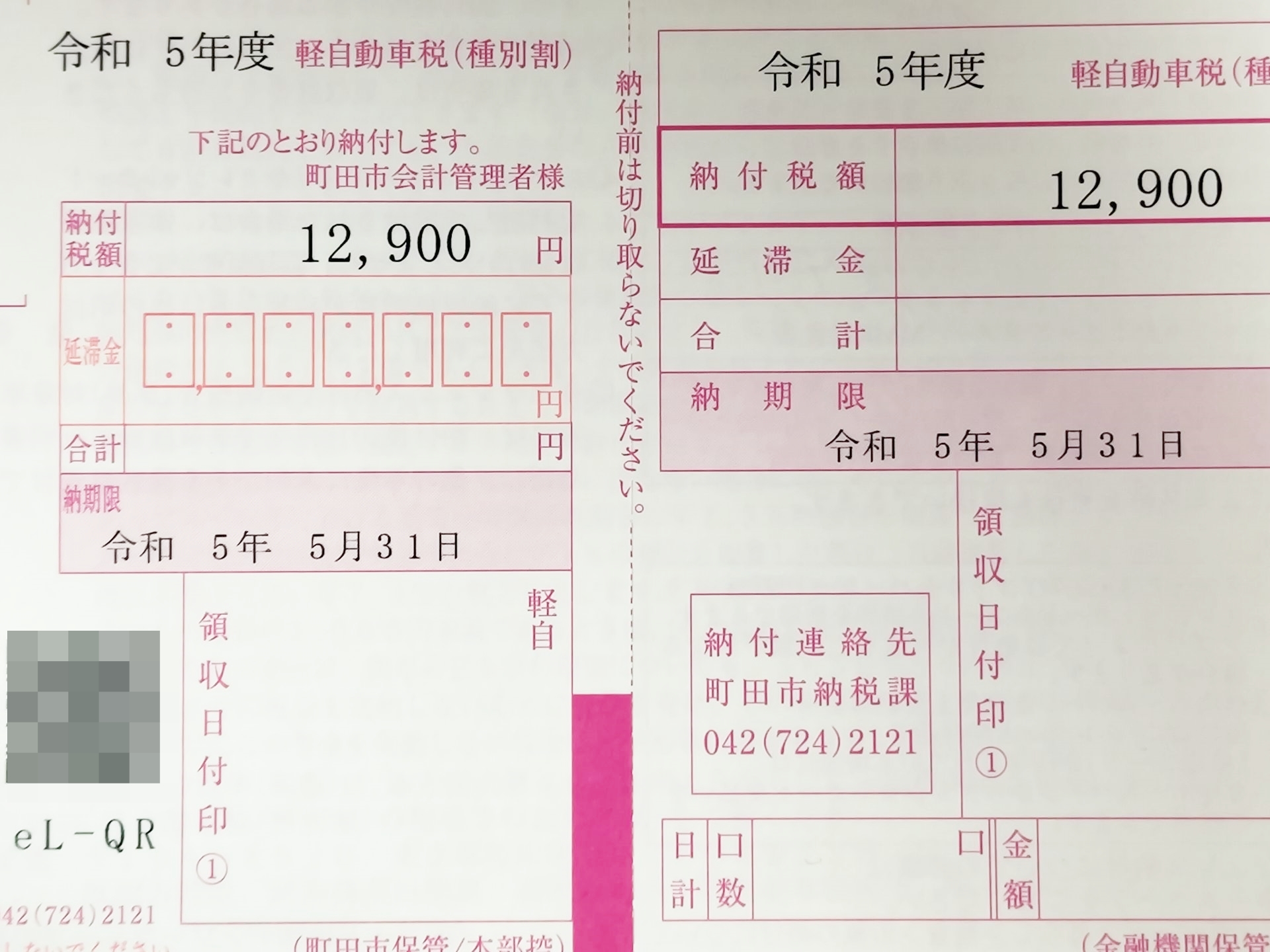 写真左下が「eL-QRコード」（ぼかしを入れています）