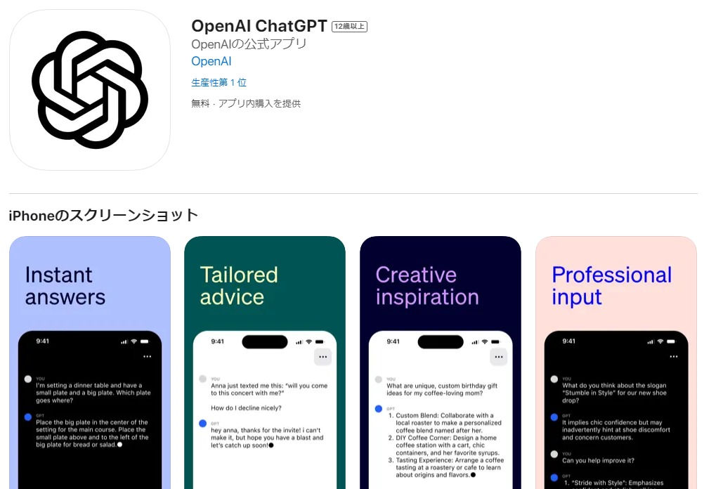 AppStoreのページ。本記事掲載時点では、国内からiPhoneでアクセスしても表示されない
