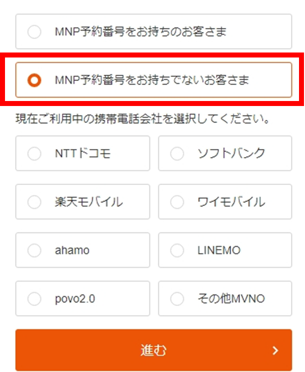 手続き中の画面イメージ（au）