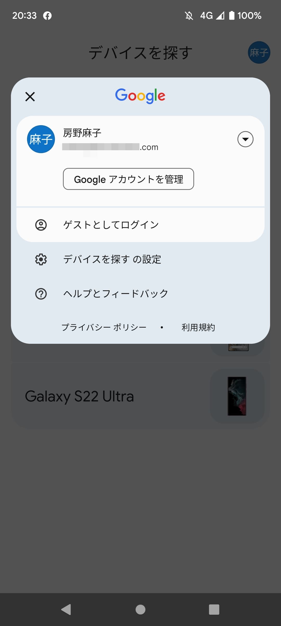 アプリ利用中は右上のアカウントメニューから「ゲストとしてログイン」を呼び出せます。