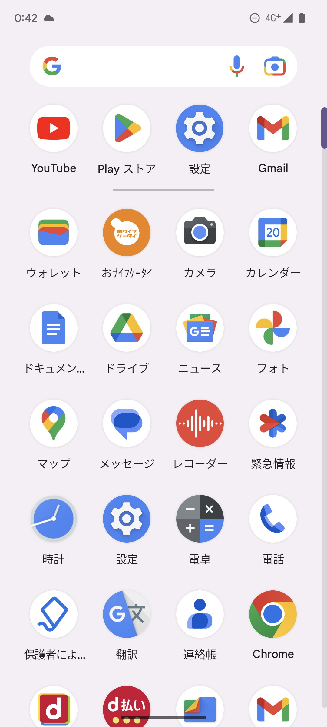 ホーム画面を上方向にスワイプすると、インストールされているアプリの一覧が表示される。アプリをフォルダーにまとめることはできないが、最上段から検索することは可能