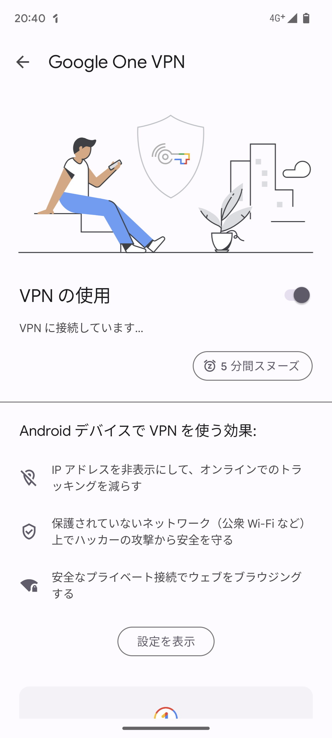 Google Oneの契約ユーザー向けに提供されるVPNサービス「Google One VPN」が利用できる