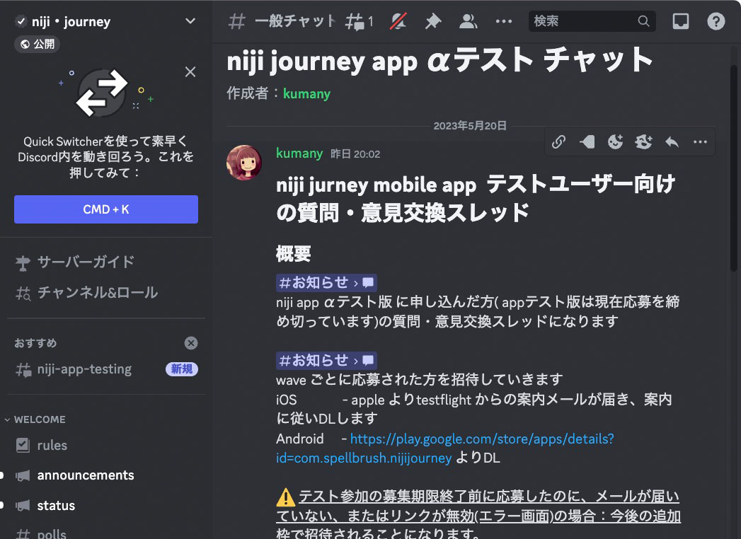 Discordにはniji・journeyやMidjourneyからの公式情報も得られる。