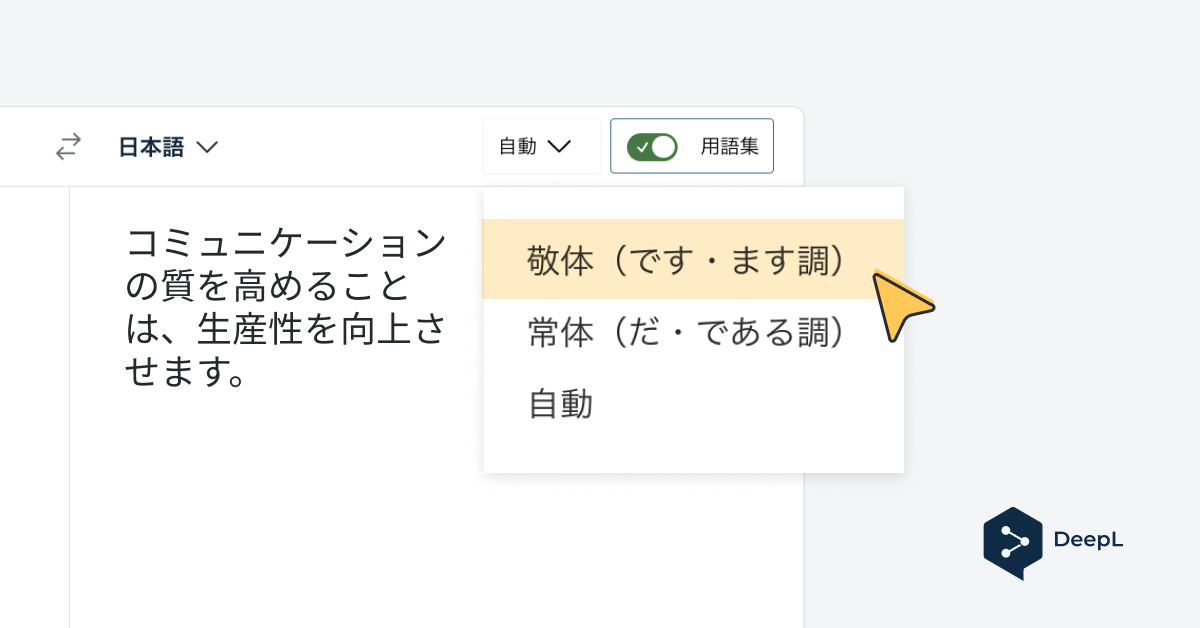 敬体か常体、自動のいずれかを選択できる