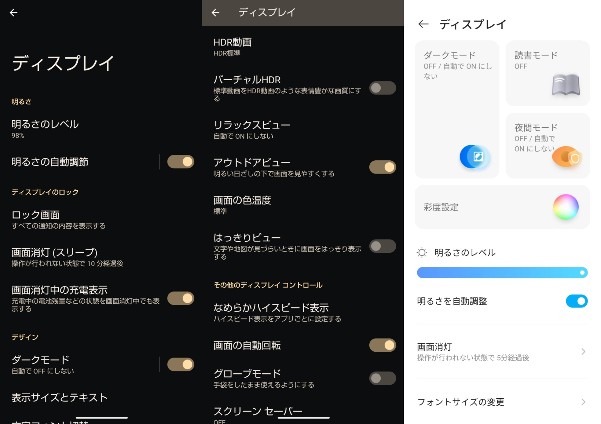AQUOS R7では「明るさの自動調節」と「アウトドアビュー」をオンに、Libero 5G IIIでは「明るさを自動調整」をオンにしてある