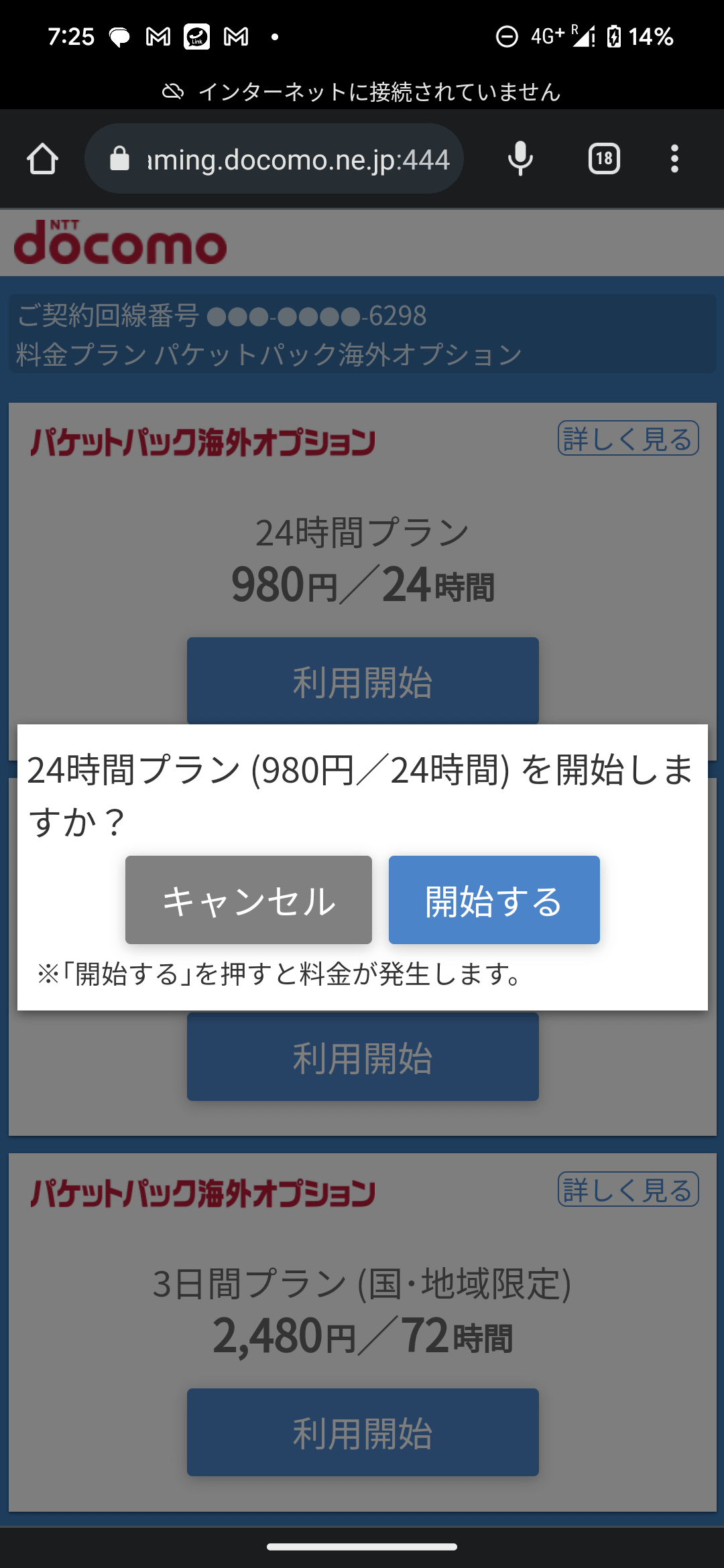 プランを選んでタップすると、海外で高速でのデータ通信が行える