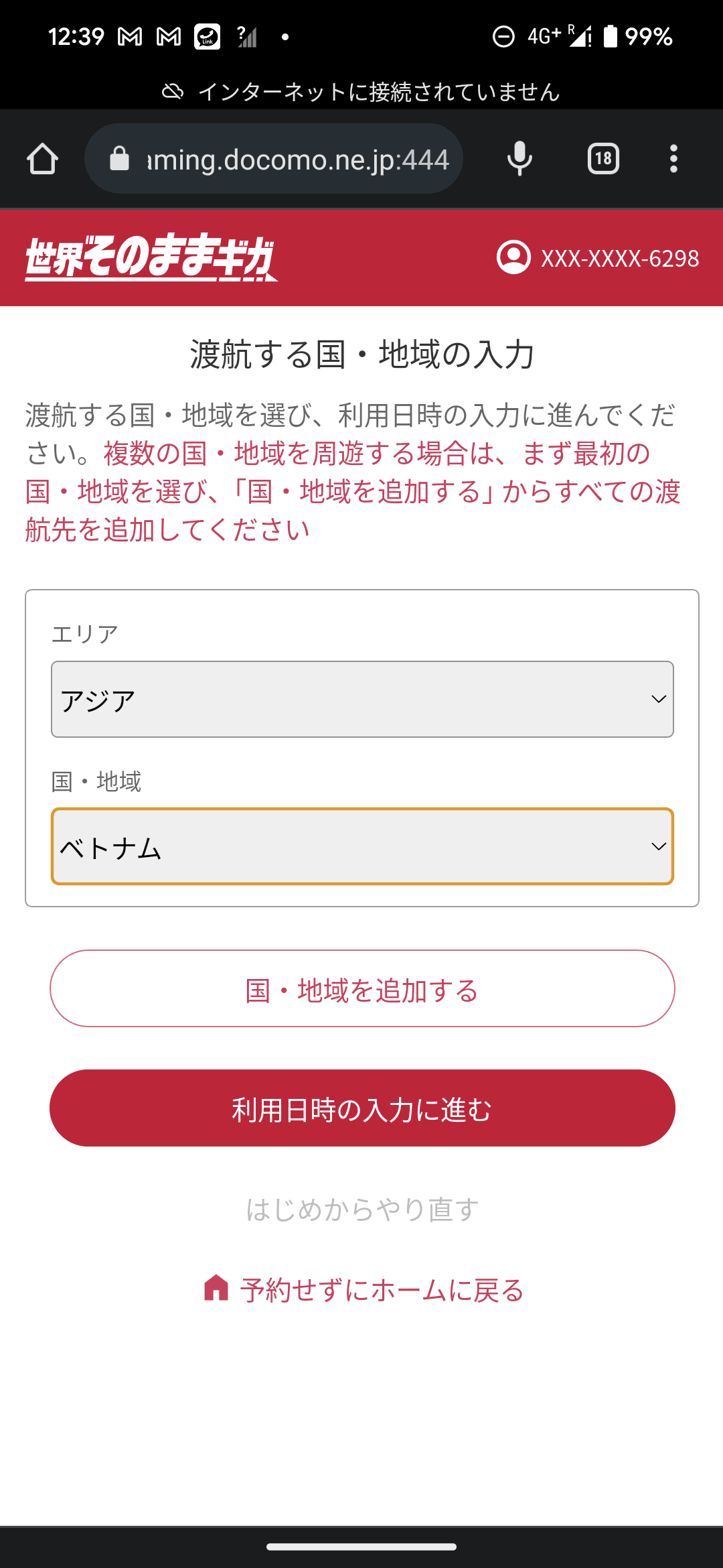 あらかじめ利用する時間とエリアをしてする