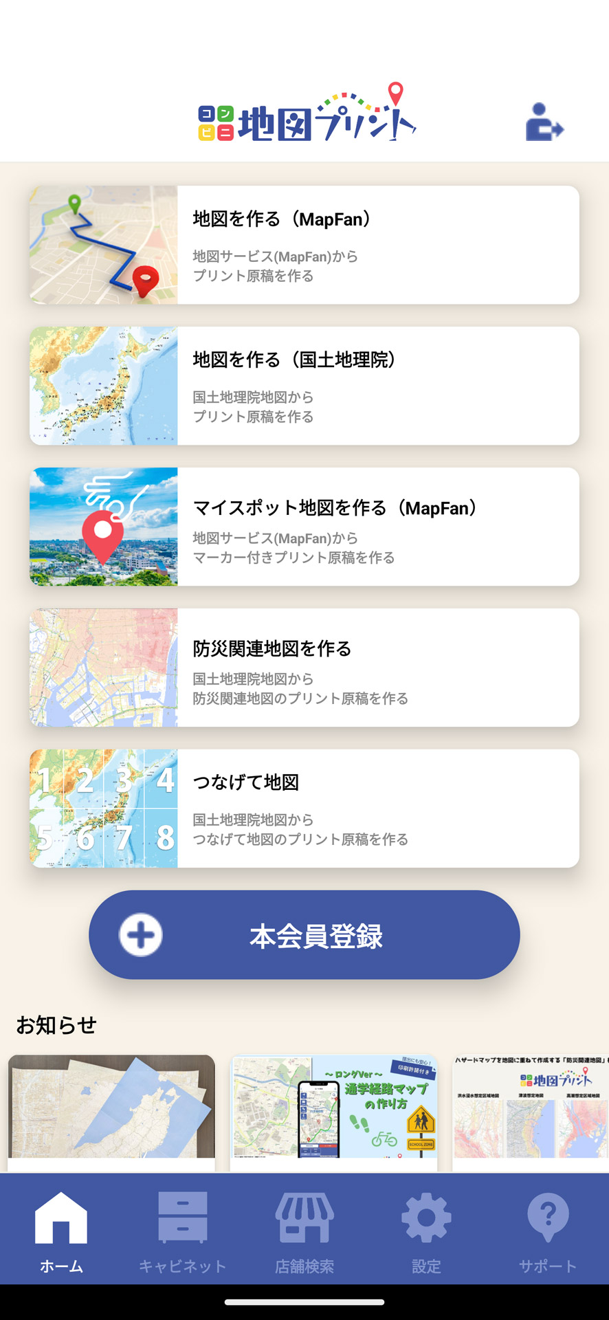 最大でA0サイズの地図も出力できる「コンビニ地図プリント」