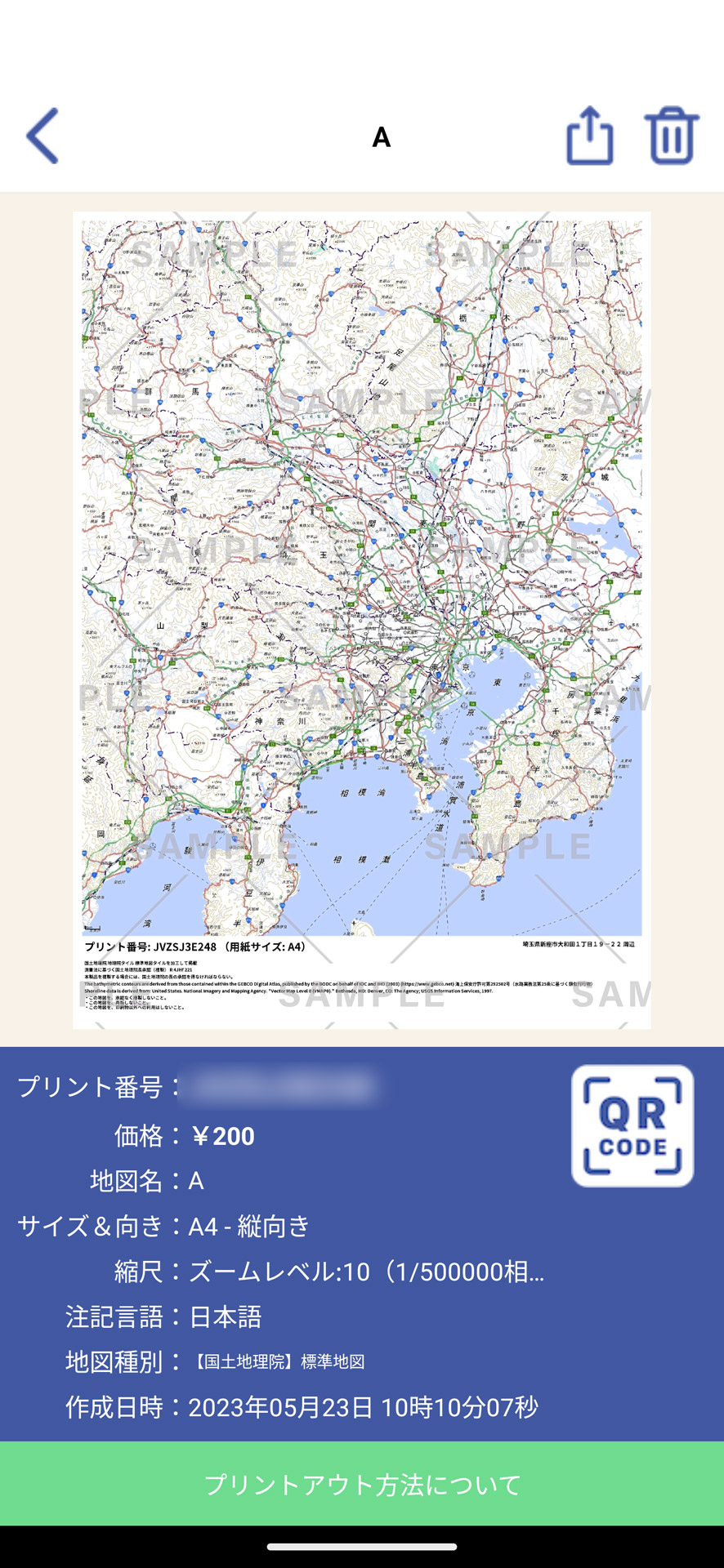 仕上がりイメージが表示され、コンビニで印刷するときに使用する記号とQRコードが発行される