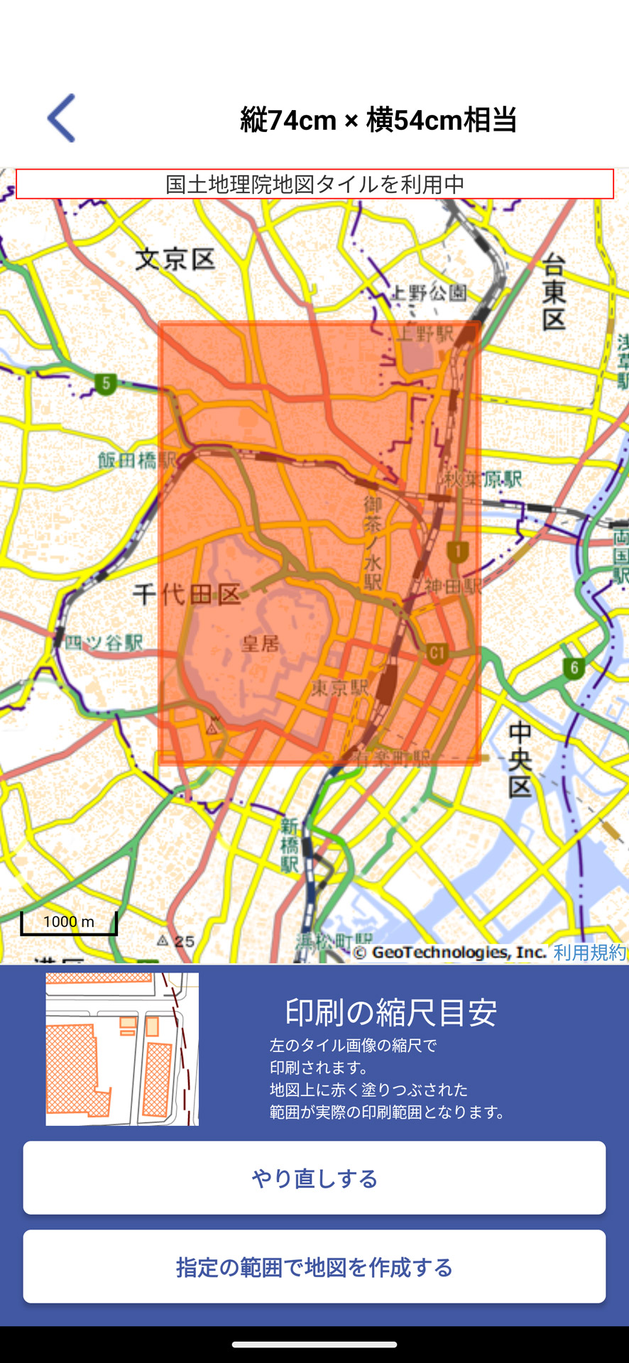 通常の地図作成と同じようにエリアを指定すると、印刷される範囲がプレビュー