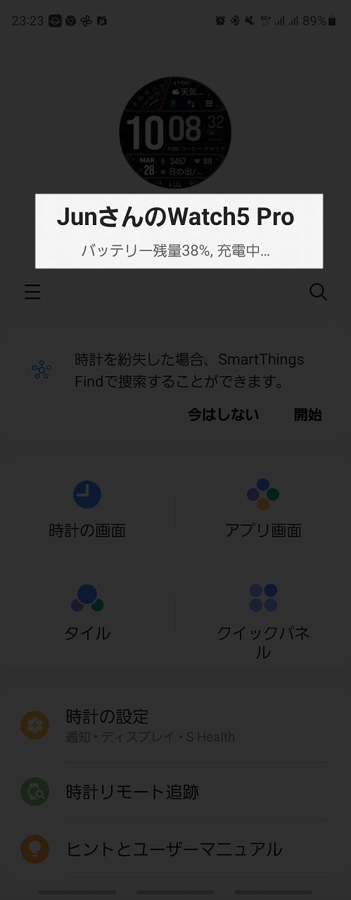 早朝から深夜まで活動した日の夜、バッテリー残量は40%を下回っていた