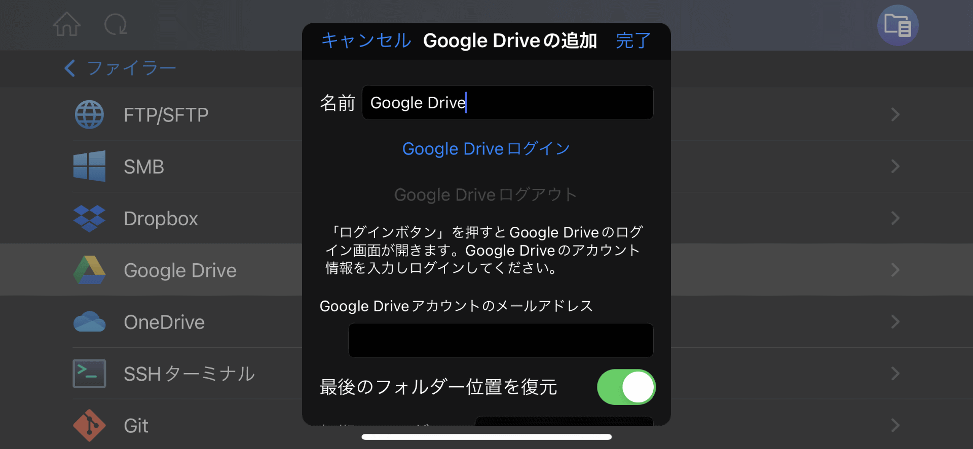 主要なクラウドサービスのアカウントを登録し、クラウド上のテキストファイルを読み書きできる。無料でも2つのアカウントの登録が可能だ
