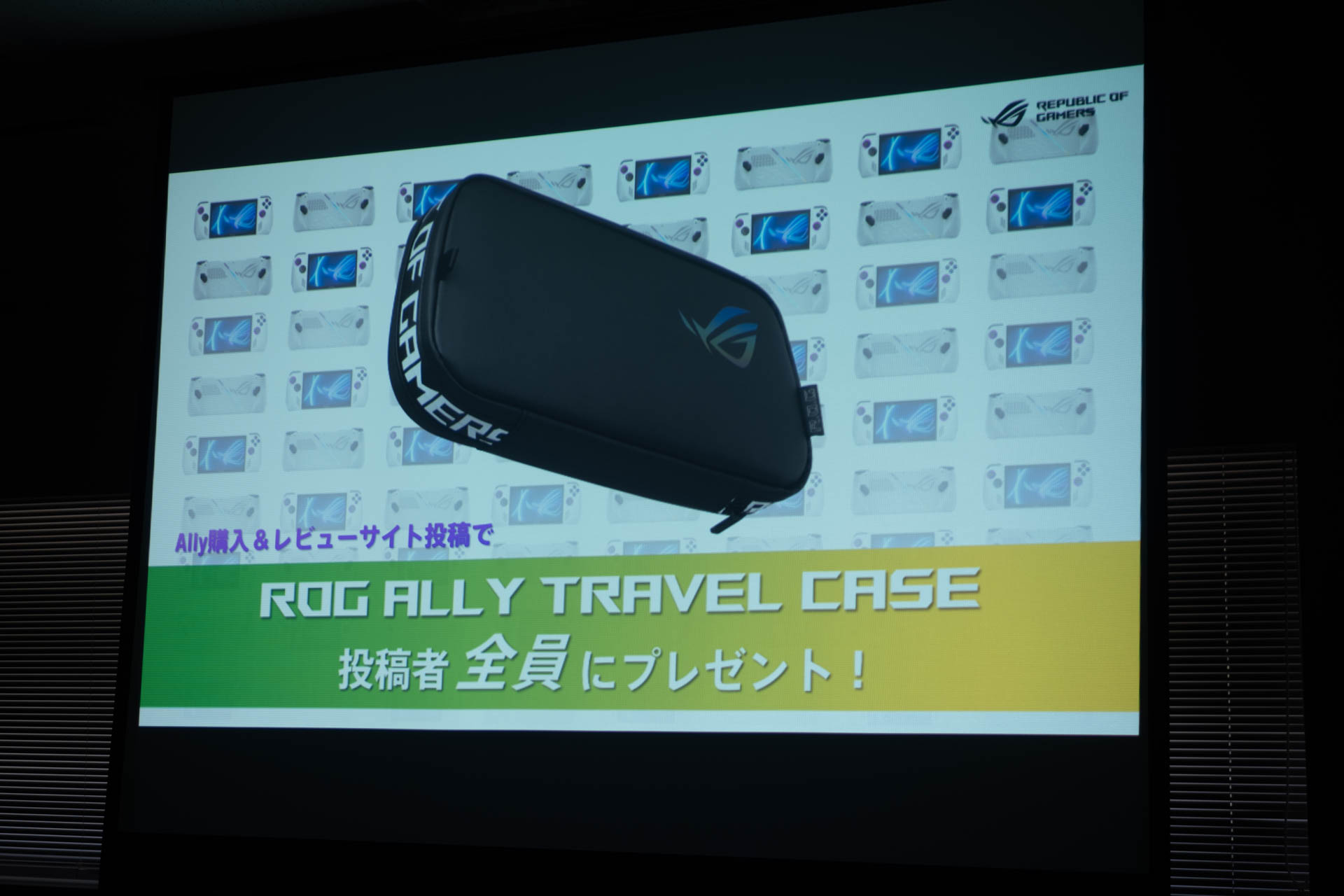 ROG Ally Travel Caseは購入とレビュー投稿でプレゼントとしてもらえる