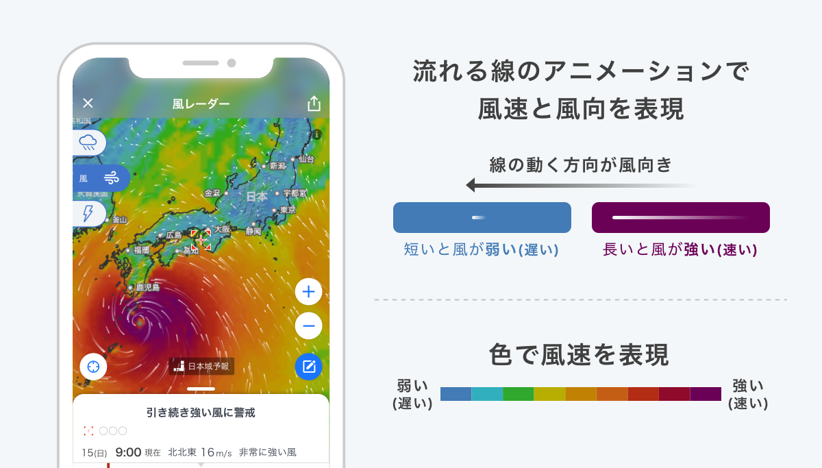 「風レーダー」。風速と風向を地図上のアニメーションで確認できる