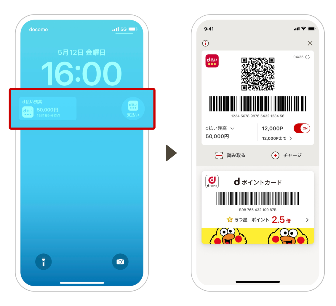 長方形のウィジェットで、残高の金額がわかるようになった