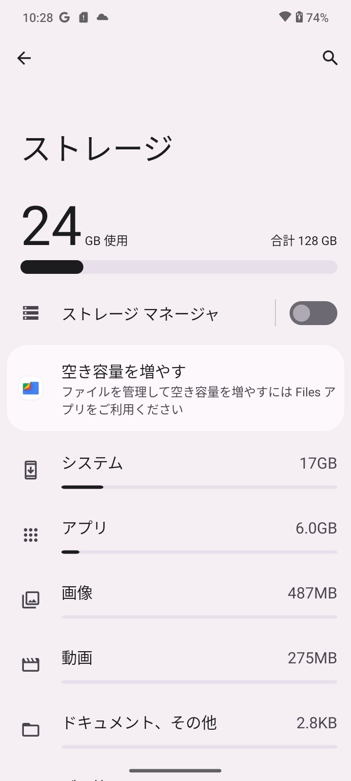 ストレージは128GBで、システムで約17GB使用している