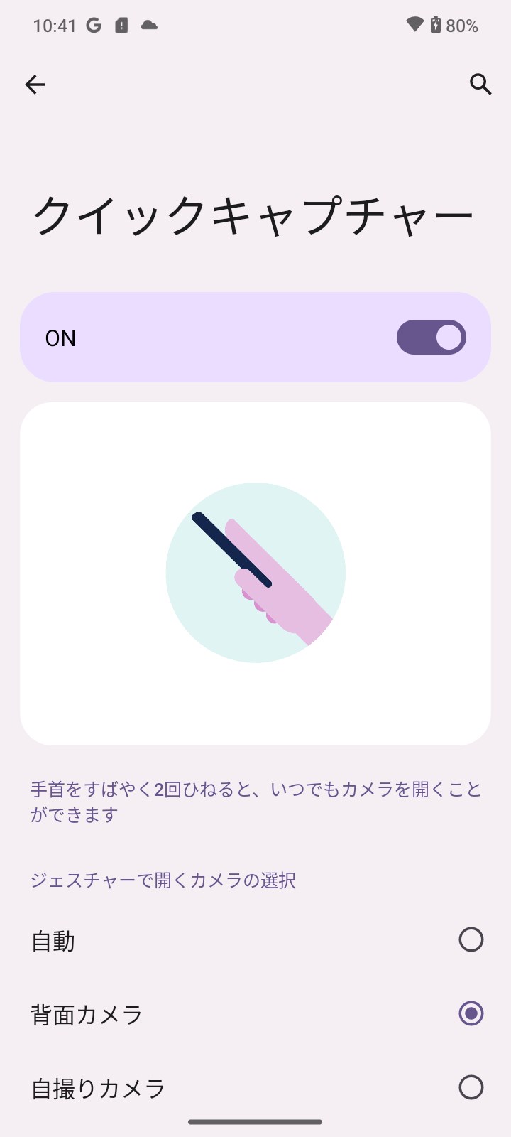 モトローラ端末では定番のジェスチャー操作なども継続して搭載している