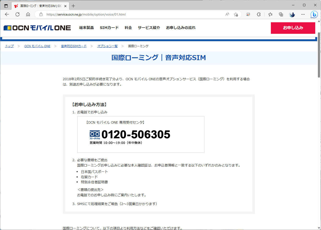 国際ローミングは音声通話とSMSのみ。こうした点は、MNOではないデメリットだ