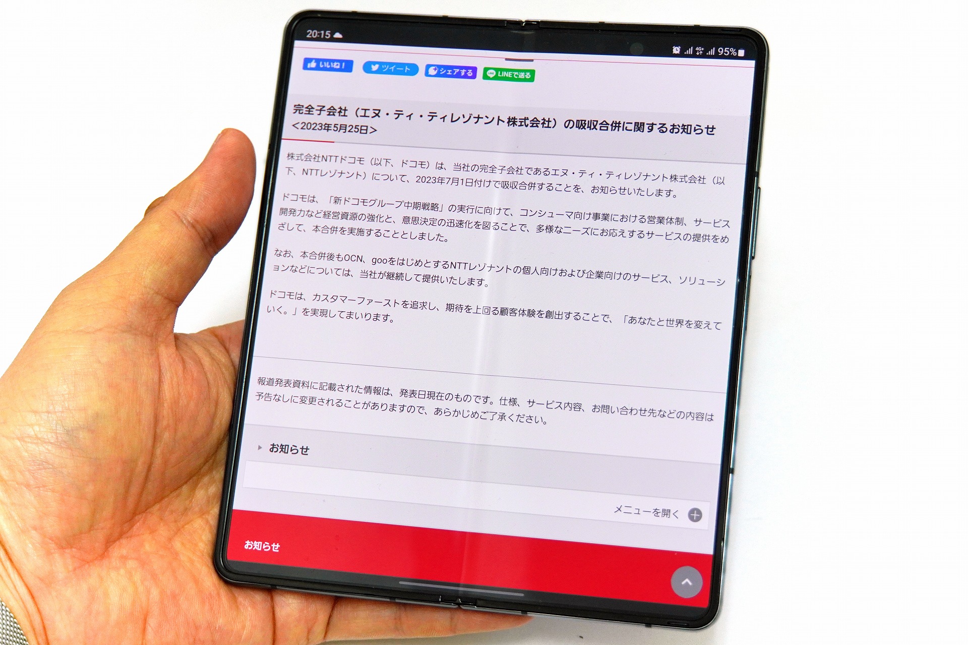 ドコモは、7月に子会社のNTTレゾナントを吸収合併することを発表した