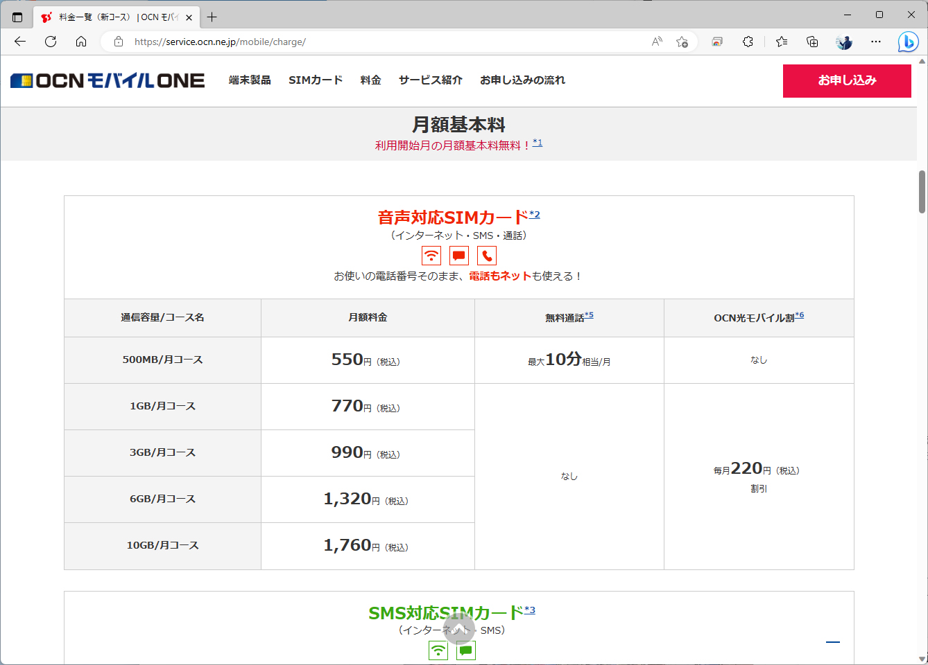 OCN モバイル ONEの料金プランは、現在、5つのコースが用意されている。500MBから10GBまでで、どちらかと言えば小容量帯が厚い