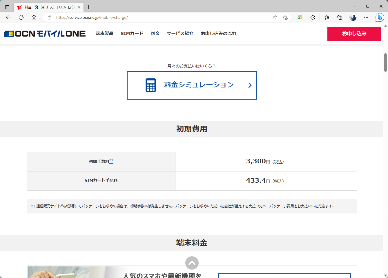 ドコモからのMNPでも、事務手数料がかかる