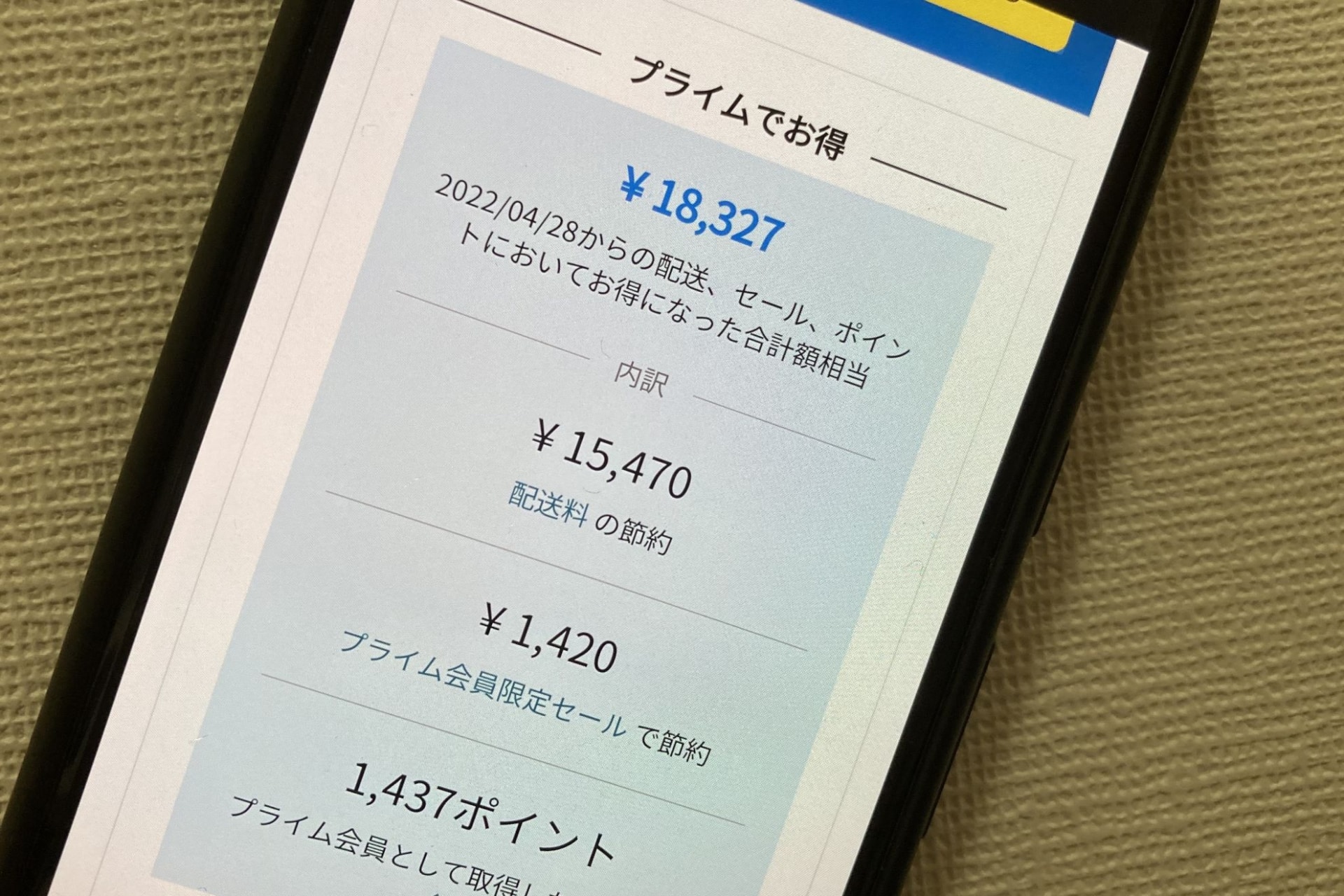 会員ページでは、1年間でどれだけ送料を浮かせられたかチェックできる