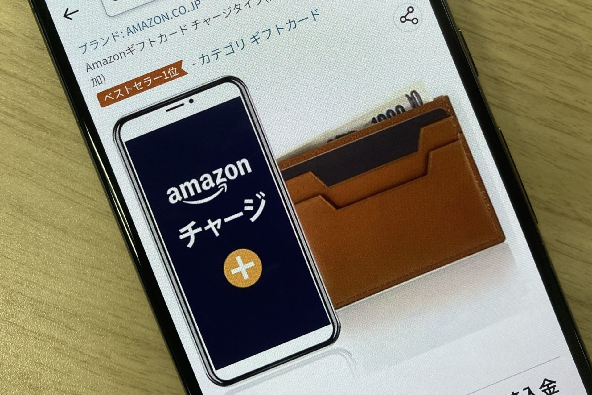 Amazonギフト券を有効活用