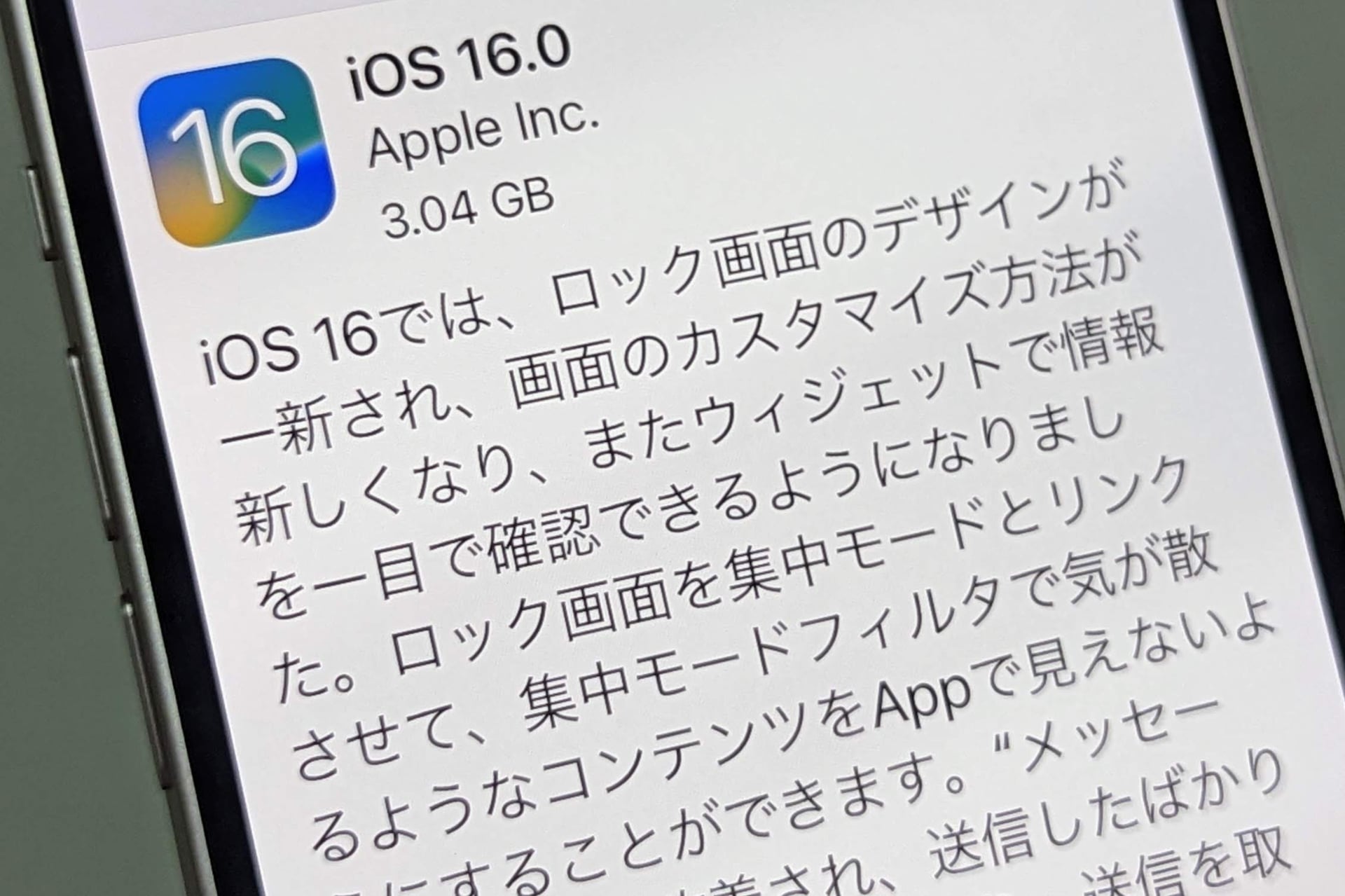 アップデートでは、その内容が記されている