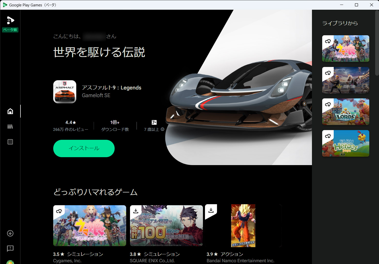 「Google Play Games」のストアアプリ