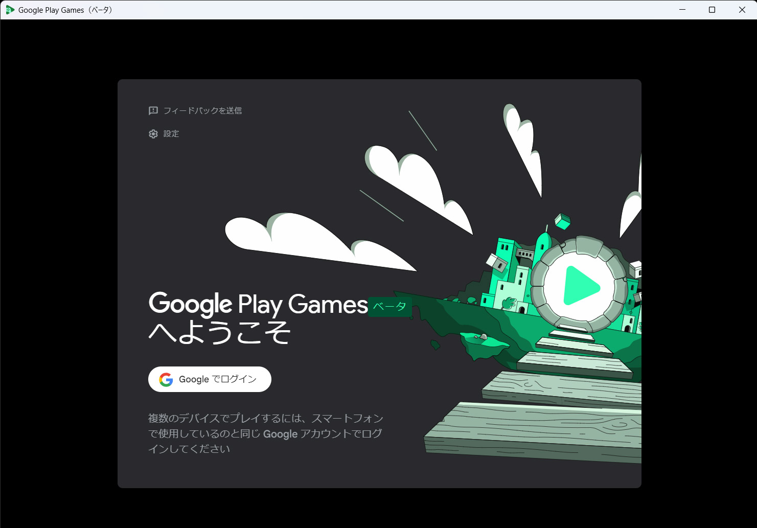 ストアアプリがインストールされるので、Googleアカウントでログインする