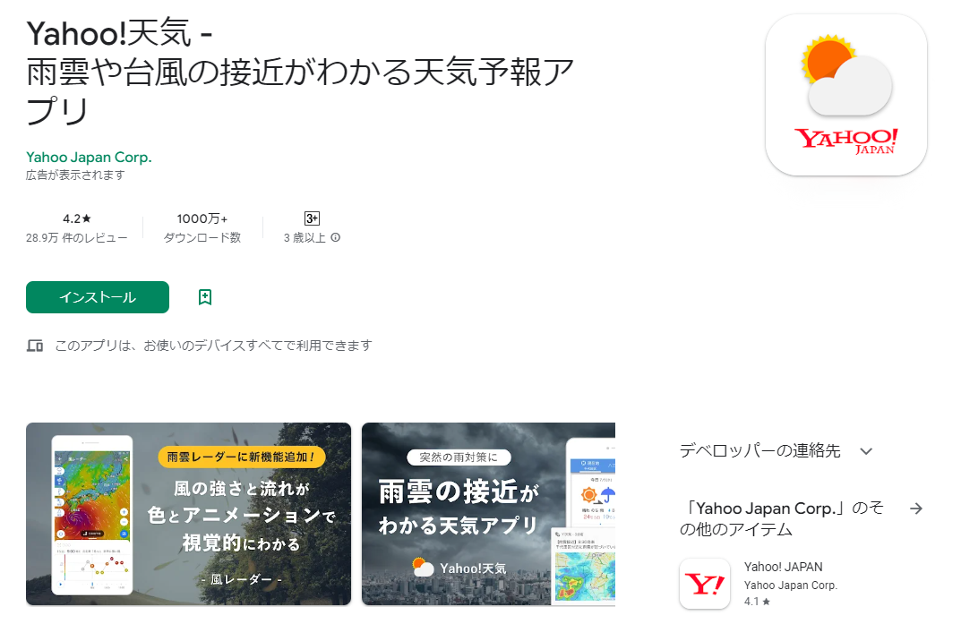 Google Playより