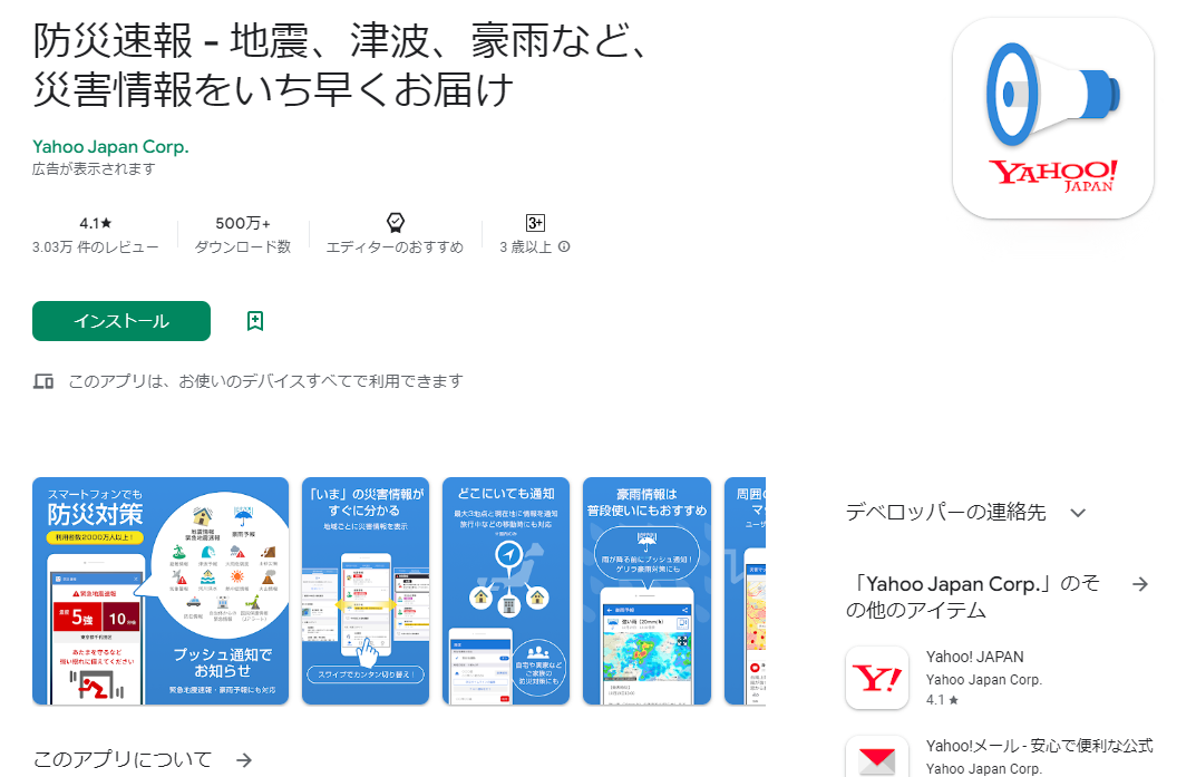 Google Playより