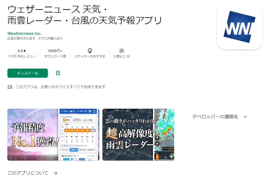 Google Playより