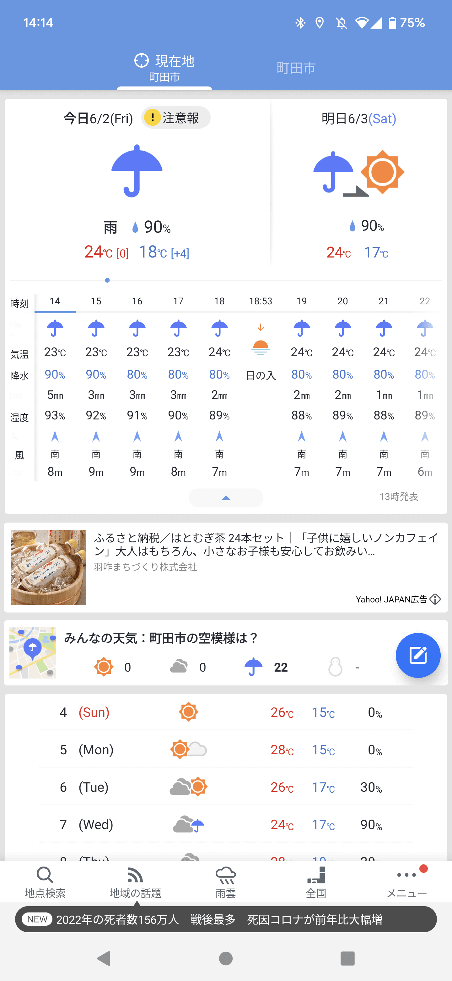 トップ画面では、天気予報がシンプルなインターフェイスで表示される