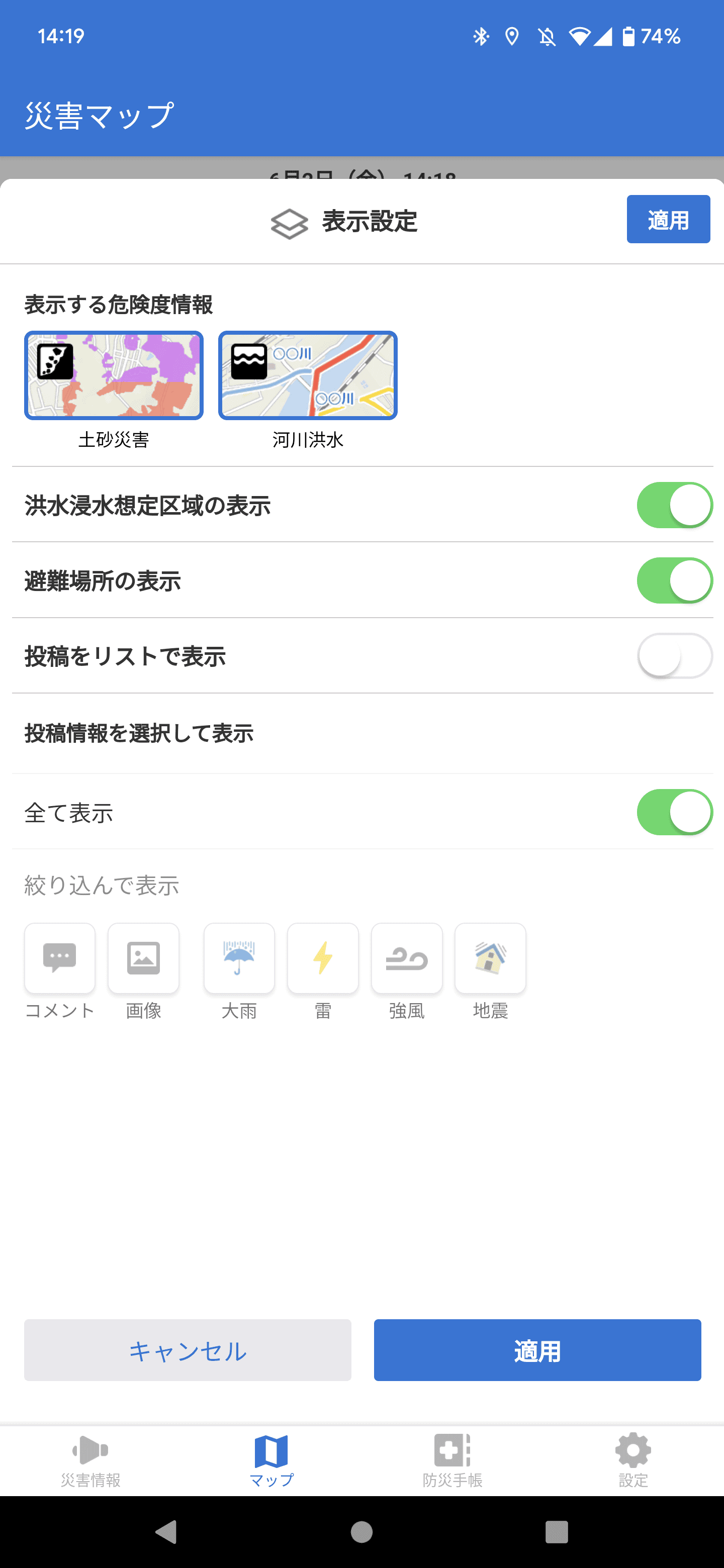 土砂災害や河川洪水など、表示する内容を利用者が設定できる