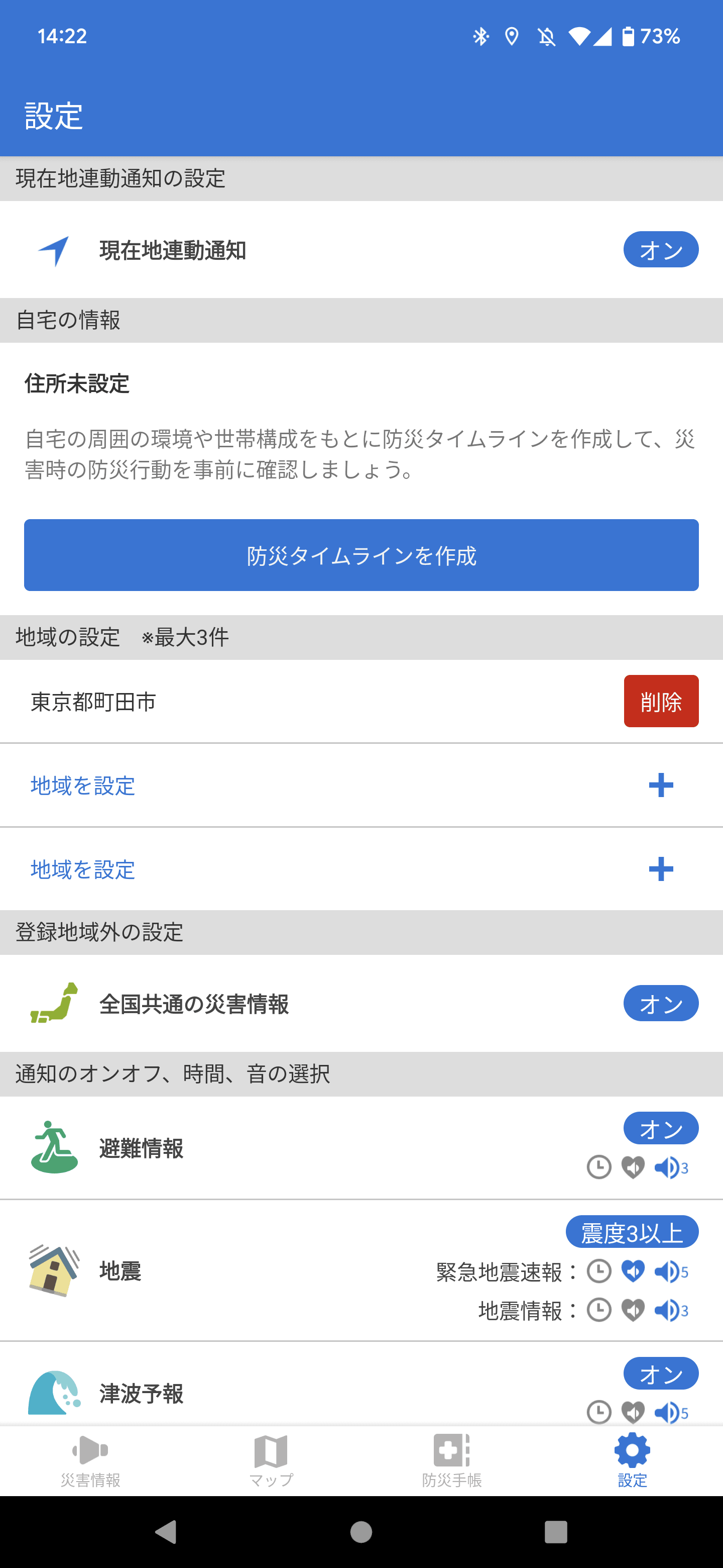 現在地と連動した通知のほか、任意の地点を最大3件まで設定できる