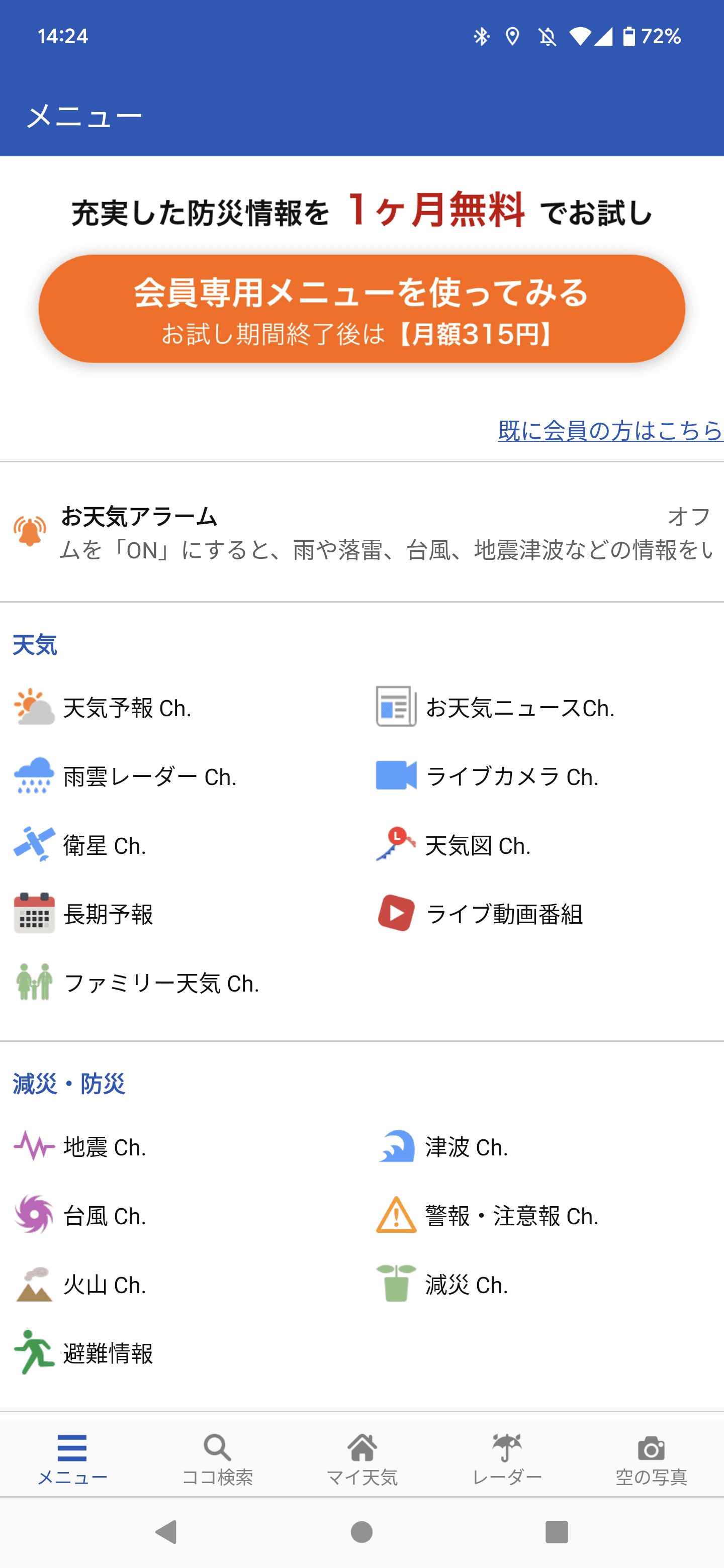有料の会員専用メニューも用意されている