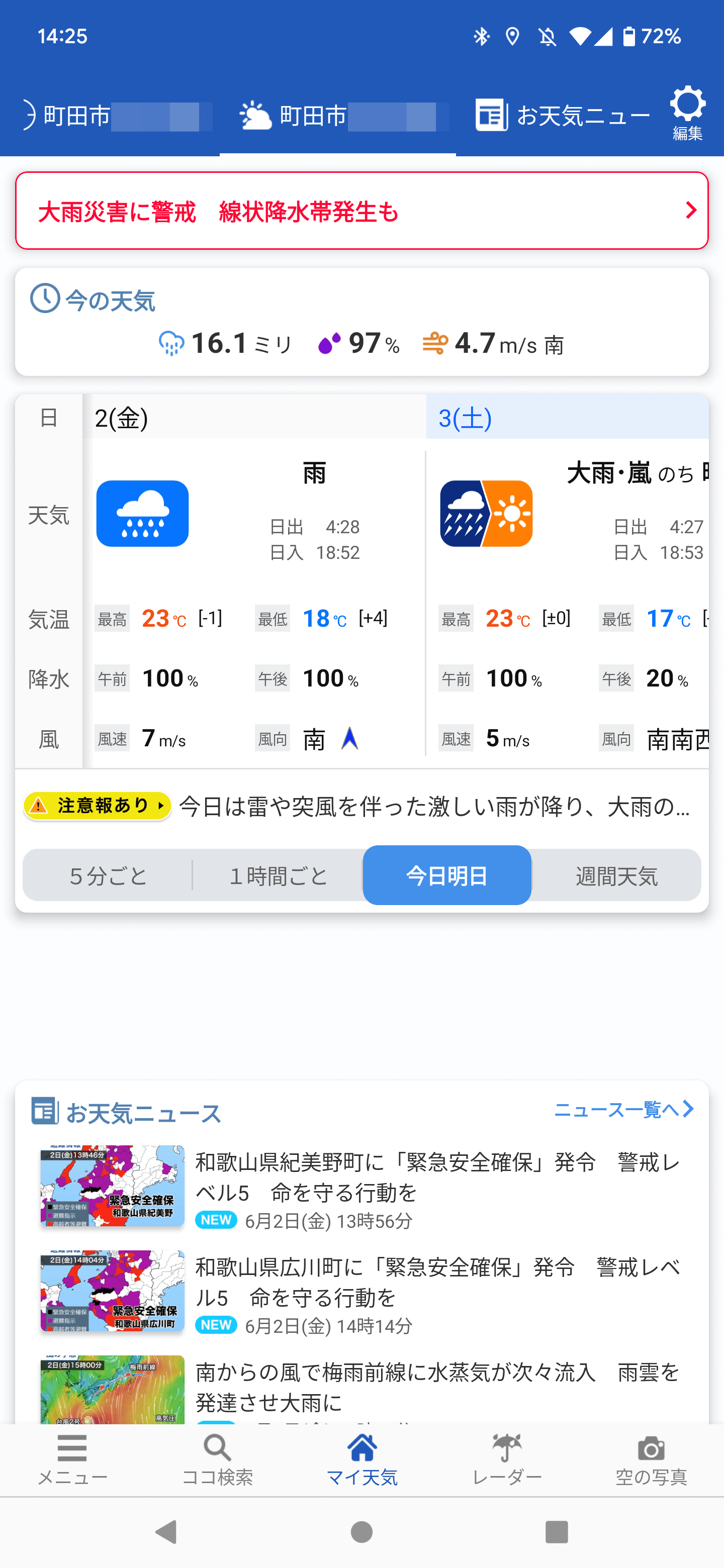 「マイ天気」では、利用者の設定に応じた気象情報をすぐに確認できる