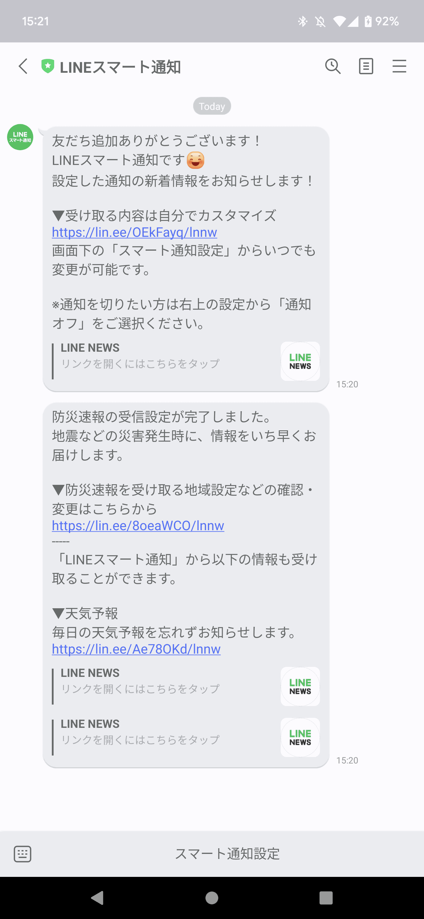 「LINEスマート通知」とのトーク画面