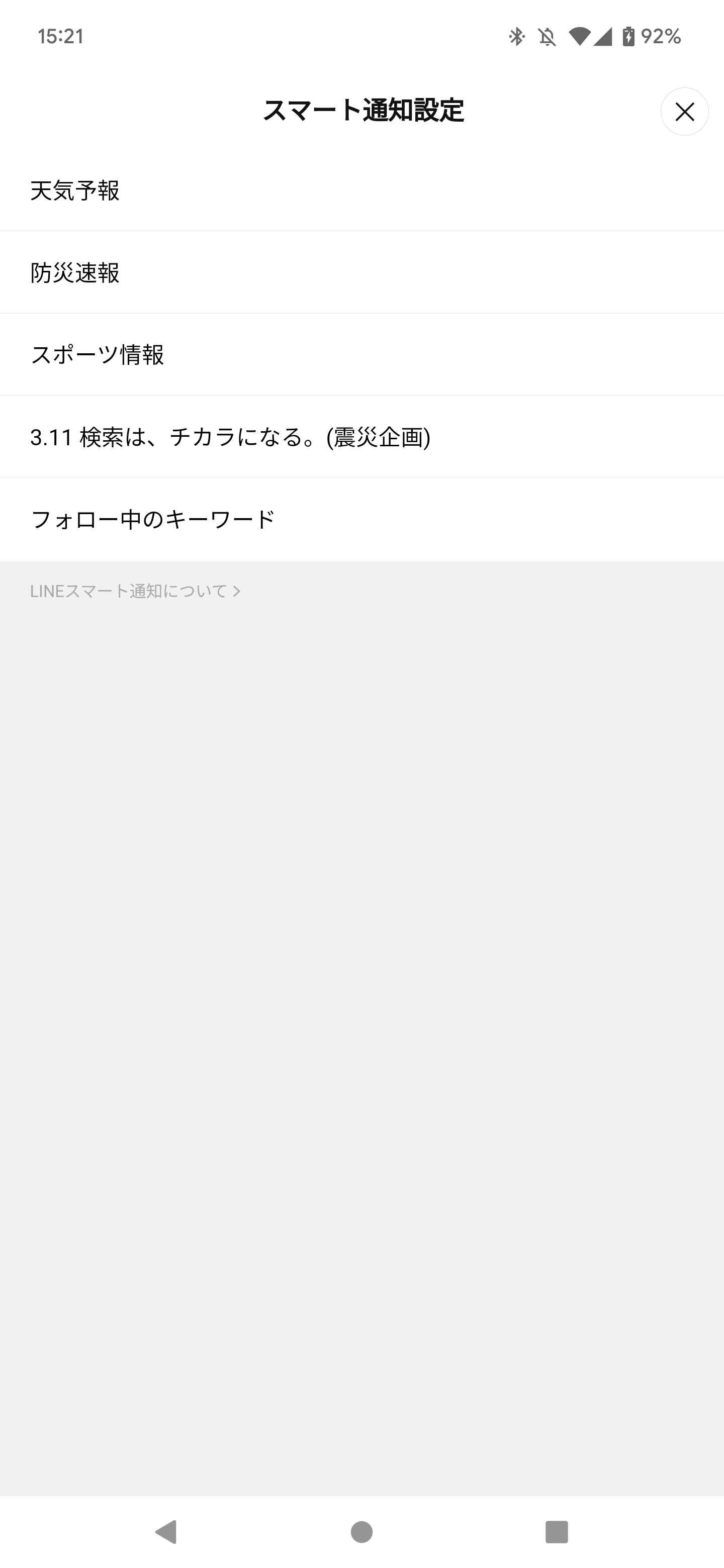 通知の内容は細かく設定できる