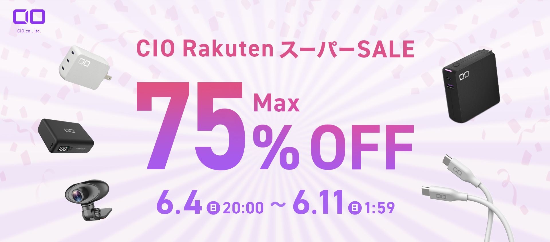 CIOの充電器やモバイルバッテリーなどが最大75％割引