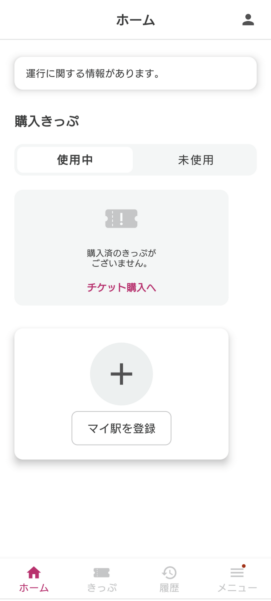 JR四国のスマホアプリ「しこくスマートえきちゃん」。4月1日のアップデートで、JR四国管内の任意駅間の普通乗車券などが購入可能となった