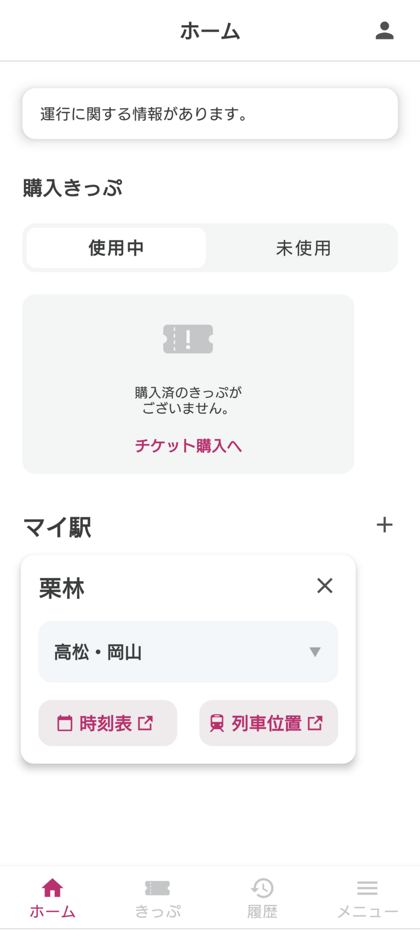 スマえきを起動して「チケット購入へ」をタップ