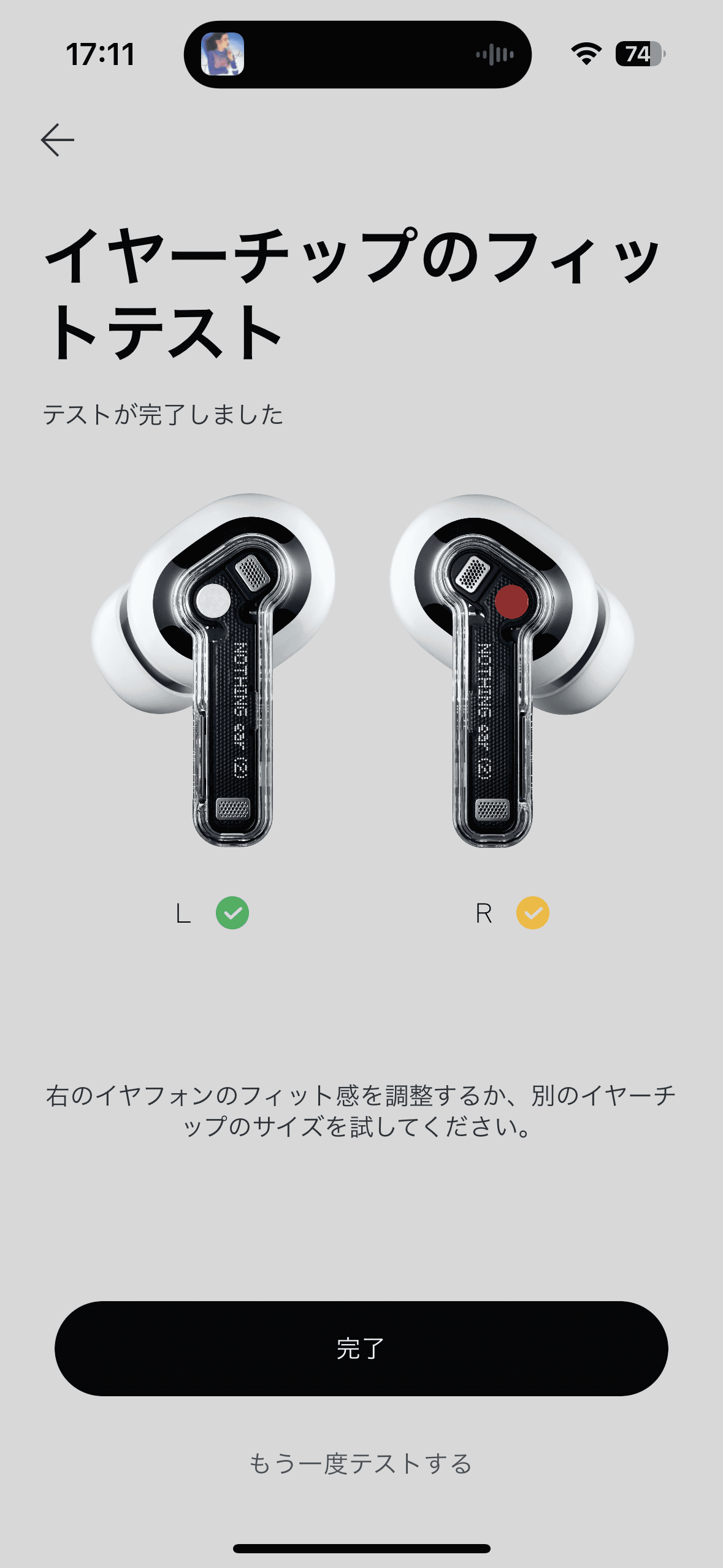 イヤホンのフィット感を確認できる機能が追加された。しかし、筆者の右耳はどのサイズをどのように装着しても緑表示にならなかった