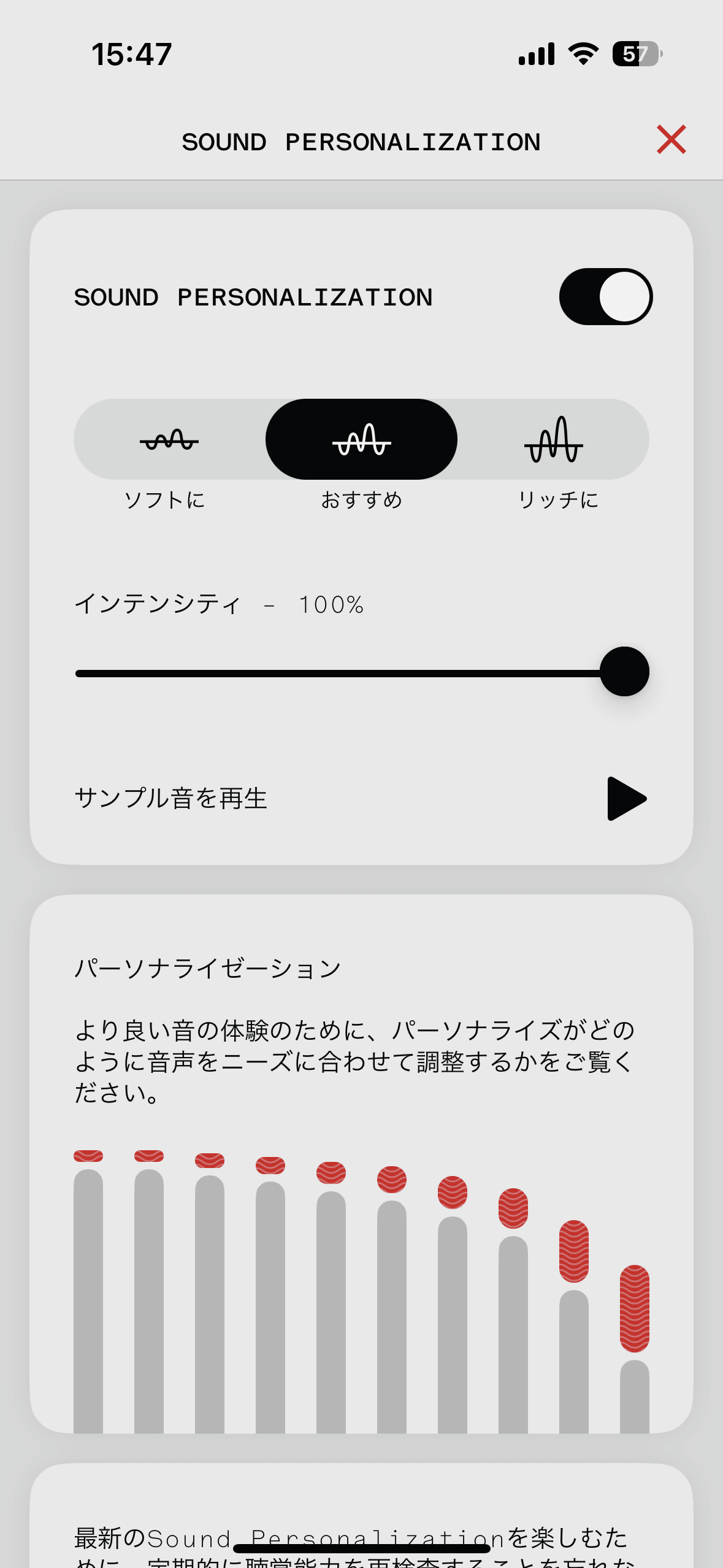 音の聴こえ方をテストして、自分に最適な音の設定にできる機能も搭載