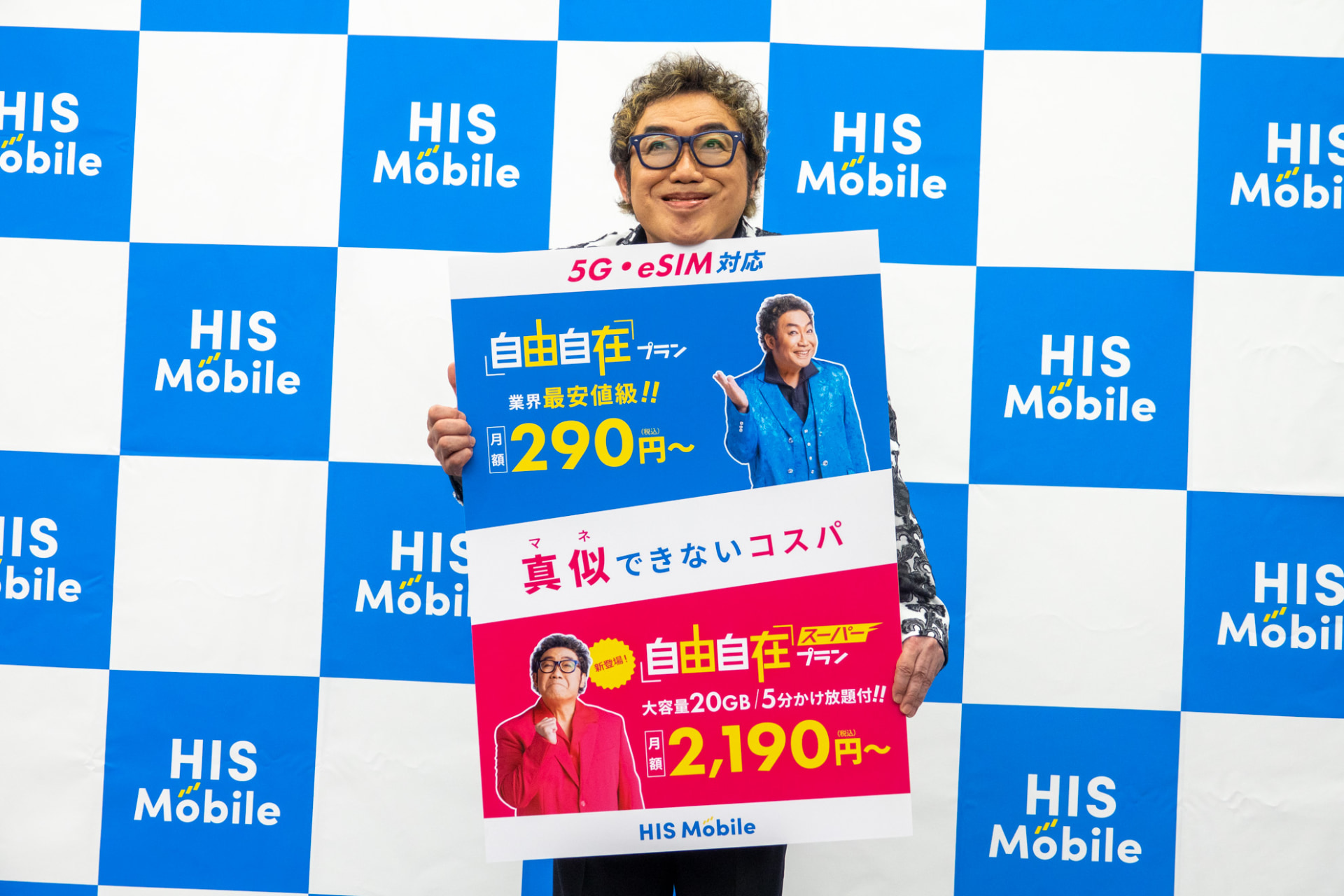 「HIS Mobile」が新料金を発表（写真はアンバサダーに就任したコロッケ）