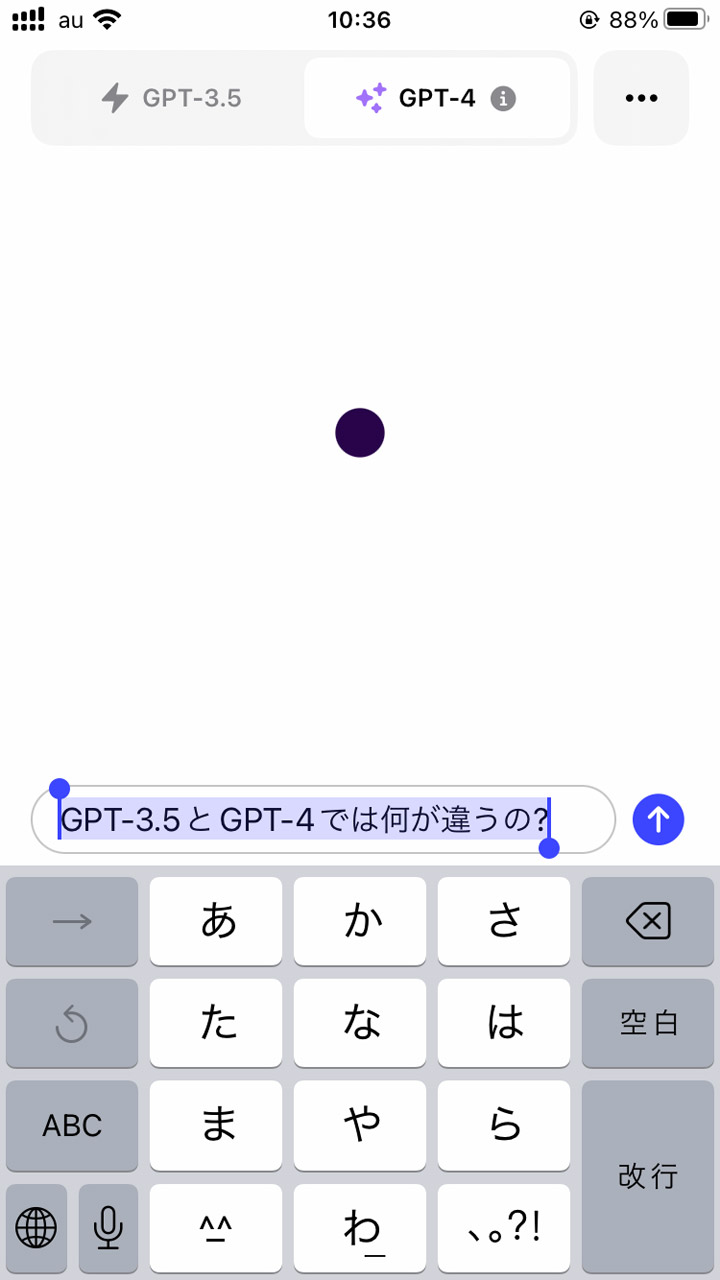テキストを音声入力できた