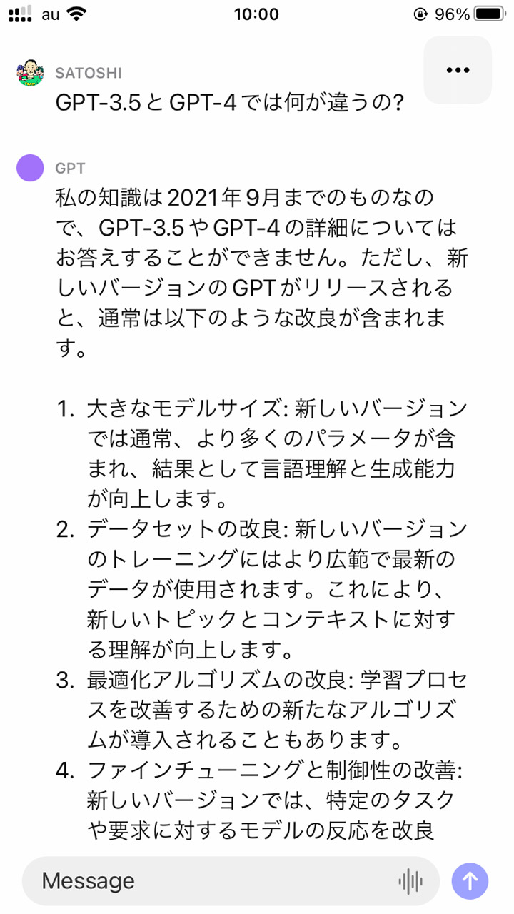 そのまま送信してAIとやりとり